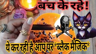 ये औरत कर रही है आप के ऊपर काला जादू बच कर रहना ☠️ collective READING for all zodiac signs 🛑 [upl. by Stig]