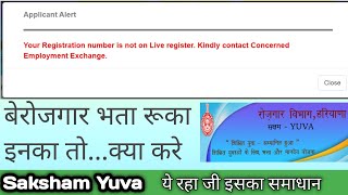 The Registration Number is Not on Live register Kindly Contact Employment Saksham Yuva Solution [upl. by Angelique313]