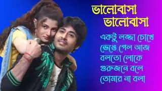 ভালোবাসা ভালোবাসা  Bhalobasa Bhalobasa  Audio Jack Box  Srabanti amp Hiran [upl. by Aidil]