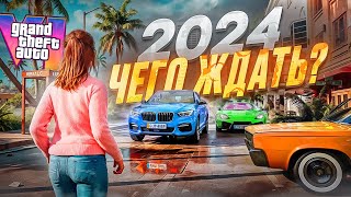 Что СТОИТ ждать от GTA 6 в 2024 году [upl. by Eppesuig952]