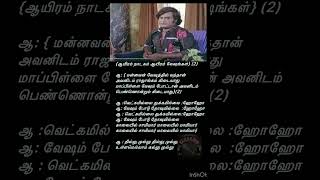 Thillu Mullu Song Lyrics  மன்னவன் வேஷத்தில் வந்தான்  S P B  M S Vishwanathan  Kannadasan [upl. by Ot]