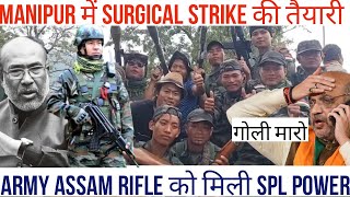 MANIPUR में SURGICAL STRIKE की तैयारी MANIPUR PRESIDENT RULE कब  Manipur Govt ka Complete Failure [upl. by Ynaffital]