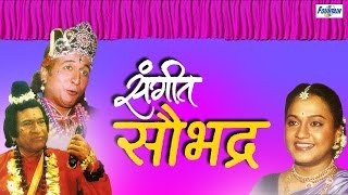 Sangeet Saubhadra संगीत सौभद्र  Full Marathi Natak  Anand Bhate Rahul Deshpande [upl. by Eerej]