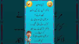 Urdu jokes  Funny Jokes in HINDI  Mazahiya Latifay [upl. by Matti]