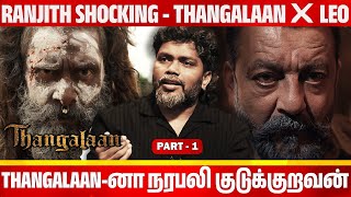 Thangalaan னா பலி குடுக்குறவரு  Chiyaan Vikram  PaRanjith  trending exclusiveinterview [upl. by Nwahsem200]