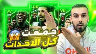 من الصفر15🤩تفجير البكجات على اقوى حارس في لعبة اي فتبول 2025🤯efootball2025 efootball [upl. by Rosenwald]