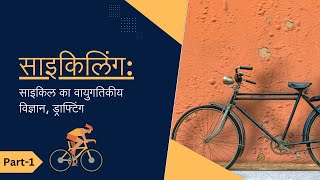 10 Cycling History and Evolution of Cycle  साइकिलिंग साइकिल का इतिहास और विकास [upl. by Annav]