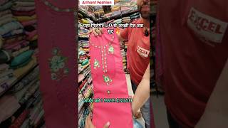 सोच से सस्ता  नौकरी छोड़ो व्यापार करो   Fancy Ladies Suits Wholesale marketshorts ytshortsale [upl. by Moonier]