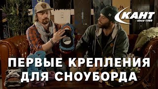 Как выбрать крепления для сноуборда Советы от Кости Сана и RiderHelpru [upl. by Radack]