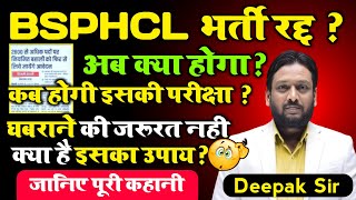 BSPHCL रदअब क्याहोगा [upl. by Hearsh]