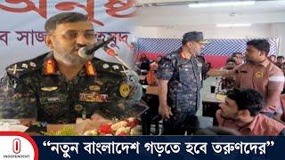 আনসার সদস্যদের রাষ্ট্রগঠনে অবদান রাখতে হবে মহাপরিচালক  Ansar  Independent TV [upl. by Essy908]