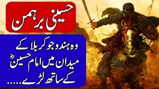 History of Hussaini Brahmin  Hindu fought in karbala Urdu amp Hindi [upl. by Aznecniv971]