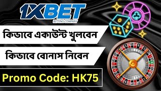 1xbet  1xbet account kivabe khulbo  1xbet bonus code  1xbet khulbo  1xbet tutorial [upl. by Renmus]