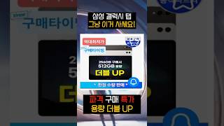 🧧역대급할인 용량두배 업🧧 삼성 갤럭시탭 S9 플러스미친세일 [upl. by Petigny]