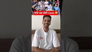 ਸਾਡੇ ਘਰ ਜੰਗੀ Cycle 🤣 funny stagedrama comedy jugatbazi [upl. by Frida]