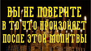 🔴НЕ ЗАБУДЬ СЕГОДНЯ ПОБЛАГОДАРИТЬ БОГА ЗА ВСЁ Очень сильная молитва [upl. by Bokaj]