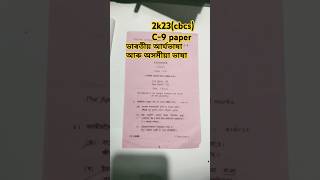 cbcsexam 2k23 paper codec  9 honours 4semester Assamese Major dibrugarhuniversity [upl. by Nabalas841]