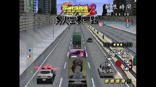 Bakusou Dekotora Densetsu 2 Otoko Jinsei Yume Ichiro  PS1 Gameplay [upl. by Yema]