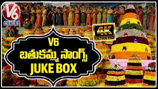 Bathukamma Songs Jukebox  V6 Bathukamma Songs  Bathukamma Festival 2023  V6 News [upl. by Martel]