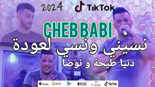 Cheb Babi 2024 Nsini W Nsi l3awda Avec Khimou Studio ProLive [upl. by Verina717]