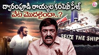 Dwarampudi Sea Factory Seize  Kakinada Port  Deputy CM Pawan Kalyan  AP Govt SumanTVChannel [upl. by Aterg]