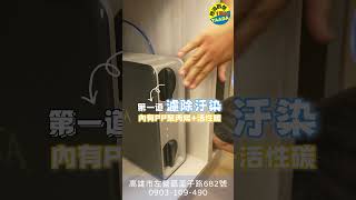 BRITA RO 淨水器 高雄門市 台南門市 [upl. by Sandberg]