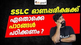 SSLC Onam Exam Portions  Onam Exam Chapters  Onam Exam Syllabus  Eduport [upl. by Eiaj]