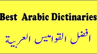 Arabic to Urdu Dictionary  Best arabic Dictionaries [upl. by Eisus]