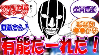 【BLEACH ブリーチ】「BLEACHの有能な登場人物で打線組んだwww」に対する読者の反応集 [upl. by Ruon757]