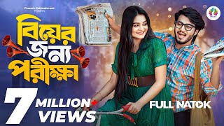 বিয়ের জন্য পরীক্ষা  Prank King  Rafsan Imtiaz  Saila Sathy  S R Sobuj  Bangla New Natok 2024 [upl. by Suivatnom]