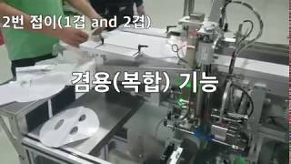 Automatic folding machine 마스크팩 접지 자동화 [upl. by Augustina639]