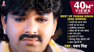 Best Of Pawan Singh Sad Song  Bhojpuri Audio Jukebox  Bhojpuri Superhit Sad Song [upl. by Eitsyrk18]