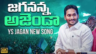 Jagananna Agenda Song  CM Jagan New Song  PDTV News [upl. by Sedaiuqlem]