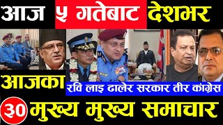 Today news 🔴 nepali news  aaja ka mukhya samachar nepali samachar Chaitra 4 gate 2080share market [upl. by Haridan]