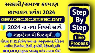 Samaj Kalyan Hostel Admission Form Fill Up  Gujarat Goverment Hostel Admission samrashostel2024 [upl. by Nayk]