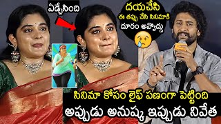 Natural Star Nani Emotional Words About Nivetha Thomas  35 Chinna Katha Kaadu Pre Release Event [upl. by Anomis]