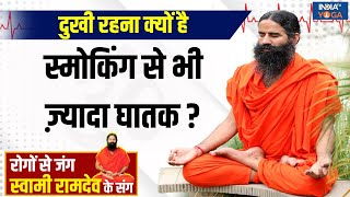 YOGA LIVE Heart पर कैसे Silent Attack करेंगे Negative Emotions  Swami Ramdev  Yoga Tips [upl. by Suivatco]