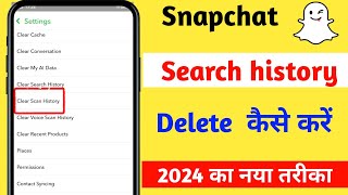 Snapchat ki Search History kaise Delete kare  How To Clear Searc2024 New update [upl. by Gough]