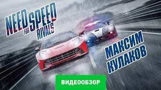 Обзор игры Need for Speed Rivals Review [upl. by Arrad164]