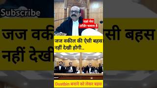 Judge vs advocate who will win shonews lawyer patnahighcourt [upl. by Ynove701]