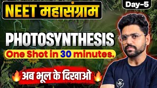 NEET महासंग्राम🔥 PHOTOSYNTHESIS कभी Confusion नहीं होगी🎯  Neet 2024 [upl. by Jauch890]