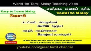 Easy to Learn Malay PART 3 TAMIL [upl. by Ttocs179]