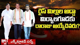 Miryalaguda Constituency  Telangana Elections 2023  Nallamothu Bhaskar Rao Vs Banala Laxma Reddy [upl. by Quint]