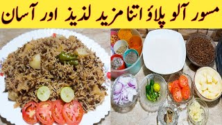 Masoor Aloo Pulao Recipe Special Pulao With Masoor And Aloo By Ijaz Ansari food Secrets [upl. by Hurlee]