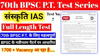 Sanskriti IAS Test7 Discussion  Full Length for BPSC  70th BPSC Prelims Test  bpsc bpscpre [upl. by Nasya]