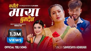 Kasaile Maye Bujhdaina  Samikshya Adhikari  Anjali Adhikari  Samir   Festivals Special Song [upl. by Euqinim]