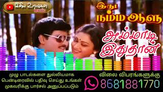 அம்மாடி இதுதான் காதலா 🌹 பாக்யராஜ் 🌹 தமிழ் 80ஸ் சாங்ஸ் [upl. by Frieda]