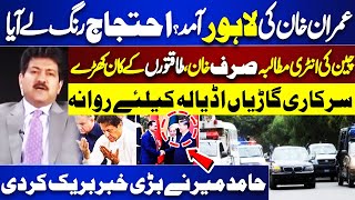 Imran Khans arrival in Lahore Chinese President Big Demand Army Chief  Hamid Mir Breaks Big News [upl. by Hayden783]