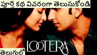 Lootera Movie Explained in Telugu  Lootera Hindi Movie Story [upl. by Ilan]