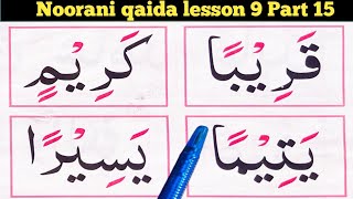 Noorani qaidaNoorani qaida lesson 9 Part 15Best Quran Teacherlearn quran easily at Home [upl. by Essirahs]